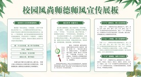 师德师风