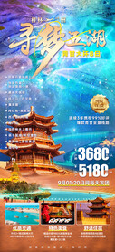 寻梦五湖