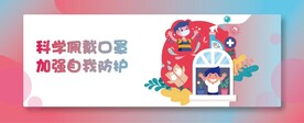 戴口罩