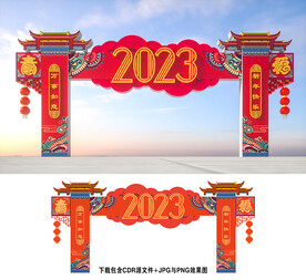 春节拱门