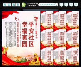 平安社区