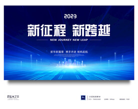 2023年会