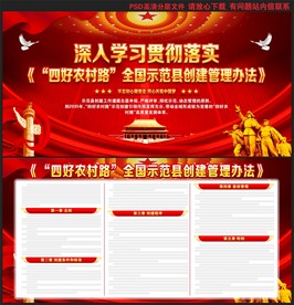 四好农村路全国示范县创建管理办