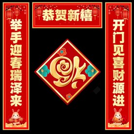  对联