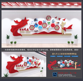 党员风采