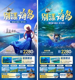 别漾海岛