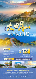 大明山祈福一日游