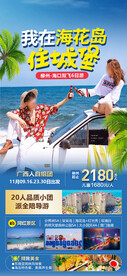 我在海花岛住城堡
