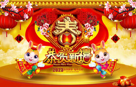 2023兔年