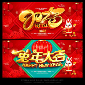 2023年春节海报