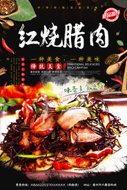 红烧腊肉