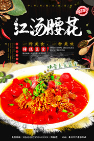腰花