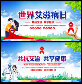 2022年世界艾滋病日