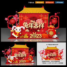兔年美陈