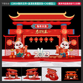 兔年美陈