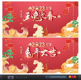 2023兔年