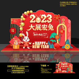 兔年布置