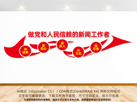 新闻工作者文化墙