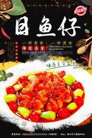 目鱼仔