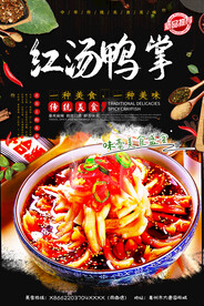 鸭掌