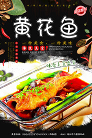 黄花鱼