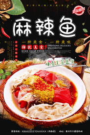 麻辣鱼