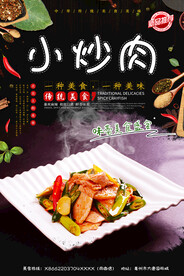 小炒肉