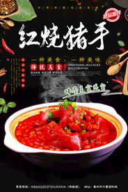 红烧猪手
