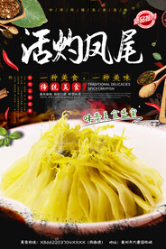 活灼凤尾