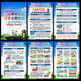全国交通安全日宣传栏