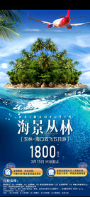 海景丛林