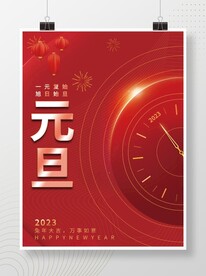 2023年兔元旦新年简约创意红