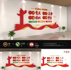 一个党员文化墙