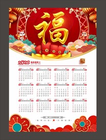 2023兔年日历 