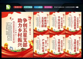 五星支部 