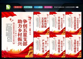 五星支部