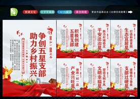 五星支部