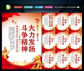 发扬斗争精神