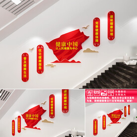 健康中国