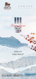 地产项目小雪节气层叠海报