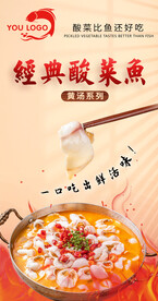 酸菜鱼黄汤