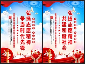 弘扬志愿精神