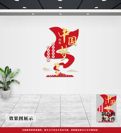 党建文化墙