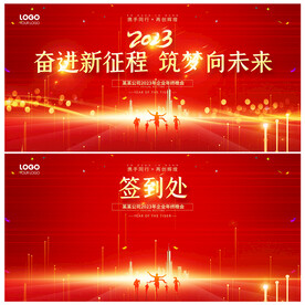 2023年会背景
