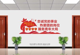 团员文化墙
