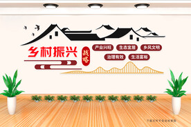 乡村振兴文化墙