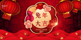 兔年大吉剪纸风创意展板