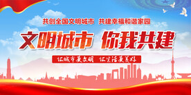 文明城市