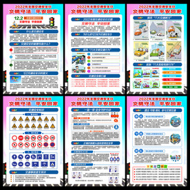 2022年全国交通安全日