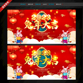 兔年大吉